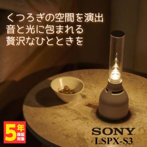 SONY ソニー LSPX-S3 グラスサウンドスピーカー Bluetoothスピーカー｜eイヤホン Yahoo!ショッピング店