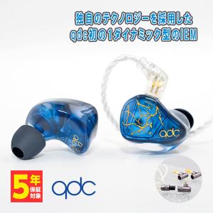 qdc キューディーシー Dmagic Solo 有線 イヤホン ダイナミックドライバー ユニバーサル IEM リケーブル 対応 バランス接続 (送料無料)