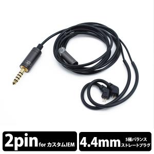 qdc　SUPERIOR Cable 4.4-IEM2pin (QDC-SUPERIOR-CABLE44) キューディーシー イヤホンケーブル 交換用 リケーブル (送料無料)