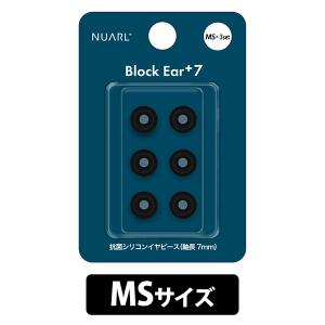 NUARL ヌアール Block Ear+7 ブラック (MSサイズ 3ペア)(NBE-P7-BK-MS)イヤーピース イヤホン ゴム シリコン｜e-earphone