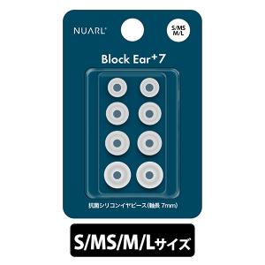 NUARL ヌアール Block Ear+7 ホワイト (S/MS/M/L 各1ペア)(NBE-P7-WH) イヤーピース イヤホン ゴム シリコン｜e-earphone