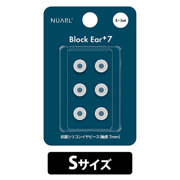 NUARL ヌアール Block Ear+7 ホワイト (Sサイズ 3ペア)(NBE-P7-WH-S...
