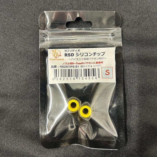 Rhapsodio RSD シリコンチップス Sサイズ 1ペア イヤーピース イヤーチップ イヤピ ...