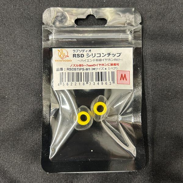 Rhapsodio RSD シリコンチップス Mサイズ 1ペア イヤーピース クリア イヤホンのゴム...