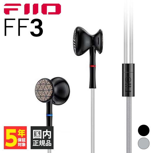 有線イヤホン FiiO フィーオ FF3 Black インナーイヤー型
