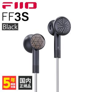 FIIO FF3S Black  有線イヤホン インナーイヤー型 イントラコンカ型 イヤホン 着脱式 ケーブル リケーブル 2pin 独自形状｜e-earphone