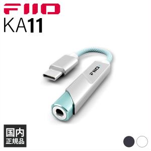 FIIO KA11 Type-C Silver フィーオ ヘッドホンアンプ DACアンプ スティック型 小型軽量 専用アプリ対応 FIO-KA11TC-S 送料無料 国内正規品