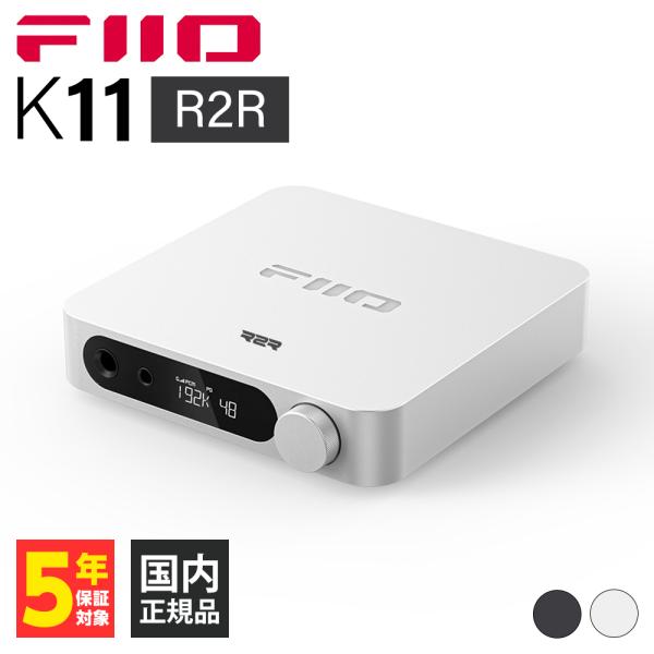 FIIO K11 R2R Silver ヘッドホンアンプ USB DAC バランス接続 据え置き フ...
