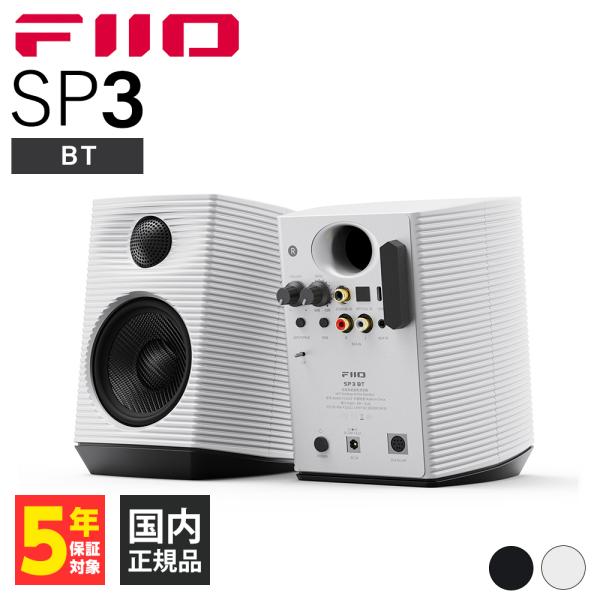 FIIO SP3 BT White ハイレゾ ワイヤレス スピーカー Bluetooth デスクトッ...