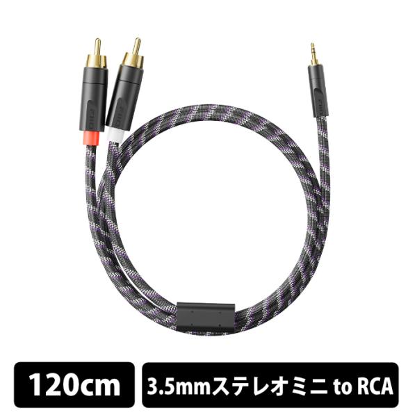 FIIO TRUST  LD-UB2 120cm（3.5mmステレオミニ to RCA） オーディオ...