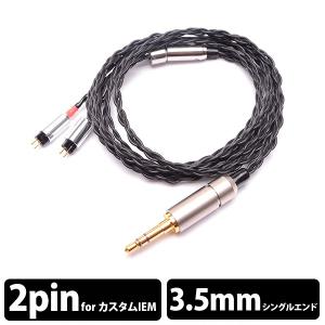 リケーブル Bispa <玲-Rei CIEM 2PIN-3.5mm Recable> BSP-HPCL-SDTREPCM｜e-earphone