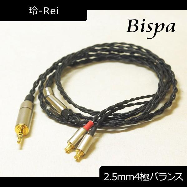 Bispa ビスパ <玲-Rei A2DC→2.5φ4極(バランス)> BSP-HPCL-SDTRE...