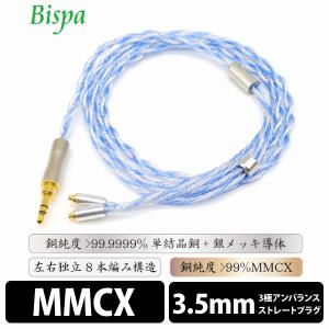 (お取り寄せ)Bispa <渚-Nagisa- 3.5mm3極→MMCX> BSPS-HPCL-NGSEPMM｜e-earphone