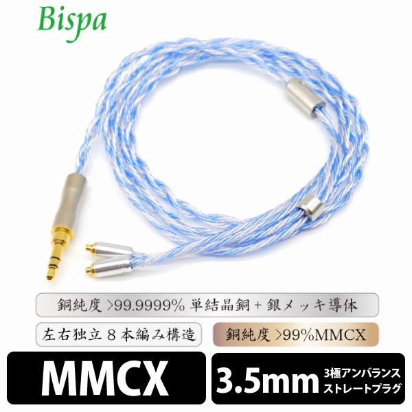(お取り寄せ)Bispa <渚-Nagisa- 3.5mm3極→MMCX> BSPS-HPCL-NG...