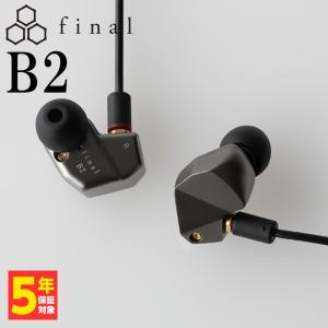 final B2 (FI-B2BSSD) ファイナル 有線 イヤホン カナル型 耳掛け型 シュア掛け リケーブル対応 MMCX イヤフォン