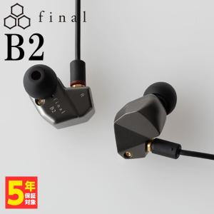 カナル型 高音質 有線 イヤホン final B2  リケーブル対応 イヤフォン