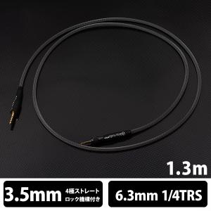 ヘッドホンケーブル Brise Audio BSHP for MV1 - Φ6.3mm 1/4TRSプラグ 1.3m (BSHPMV1-363) バランス接続の商品画像