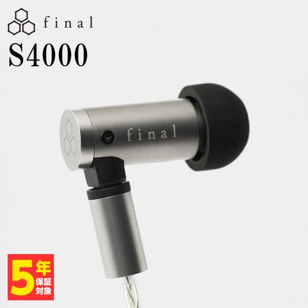 final S4000 有線 イヤホン カナル型  リケーブル対応 2pin 3.5mm ソフトシル...