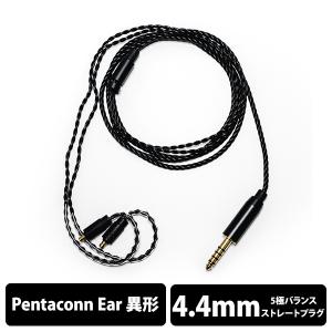 Acoustune アコースチューン ARM013 Pentaconn Ear Long-4.4mm5極 バルクパッケージ (ARM013-4.4-BULK) イヤホン ケーブル (送料無料)｜e-earphone