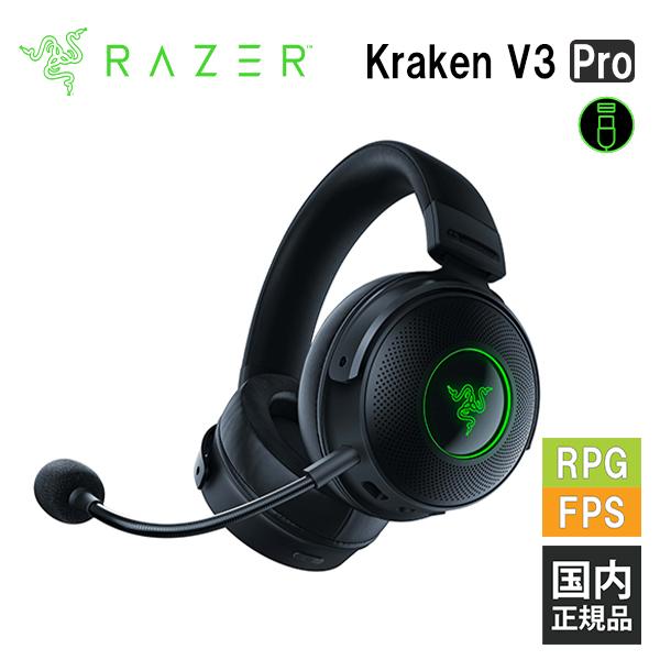 Razer Kraken V3 Pro ゲーミングヘッドセット