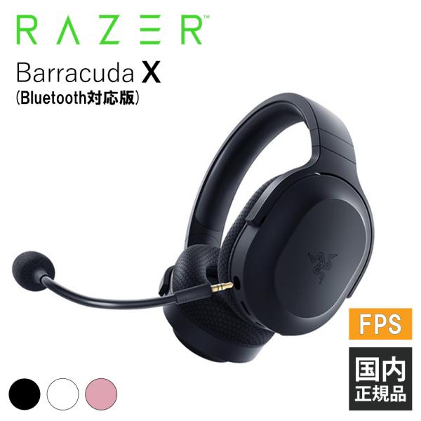 Razer Barracuda X (Bluetooth対応版) (RZ04-04430100-R3...