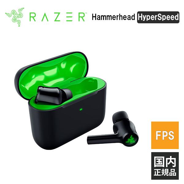 (ゲーミングイヤホン) Razer Hammerhead HyperSpeed (RZ12-0382...