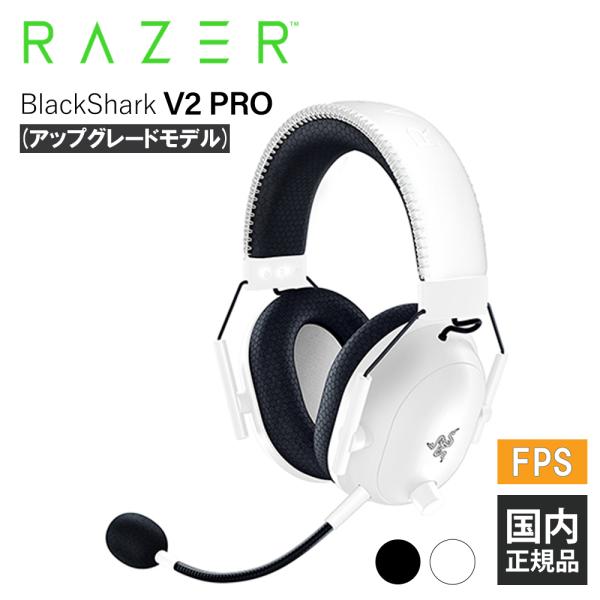 (ゲーミングヘッドセット) Razer レイザー BlackShark V2 ProWhite Ed...