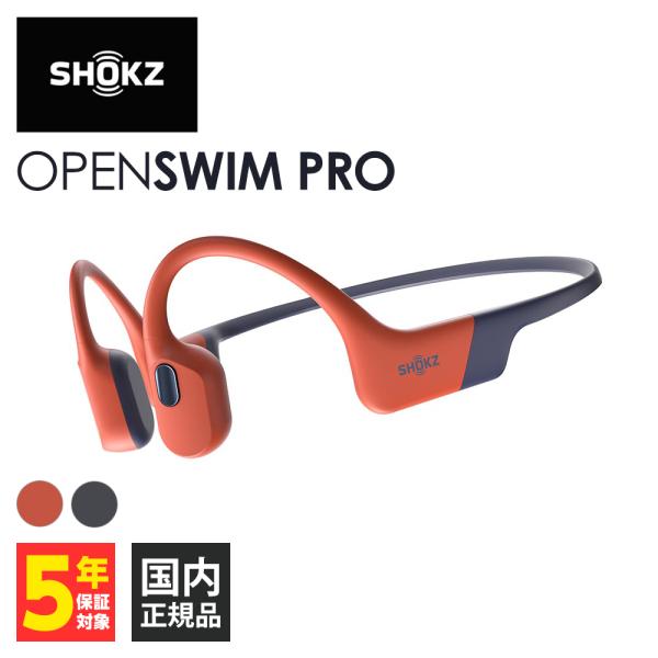 Shokz OpenSwim Pro Red 骨伝導イヤホン スポーツモデル 防水 防塵 IP68 ...