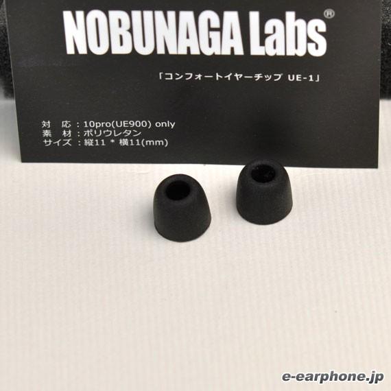 NOBUNAGA Labs UE-1 ブラック (1ペア)（UE900/Triplefi10用コンフ...