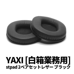 (お取り寄せ) YAXI (ヤクシー）[白箱業務用] stpad2ペアセット レザー ブラック （汎用イヤパッド2ペア）｜e-earphone