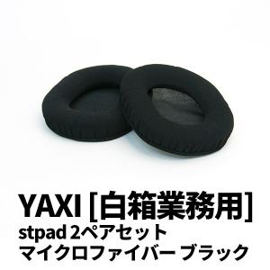 (お取り寄せ) YAXI ヤクシー [白箱業務用] stpad2ペアセット マイクロファイバー ブラック (汎用イヤパッド2ペア)｜e-earphone