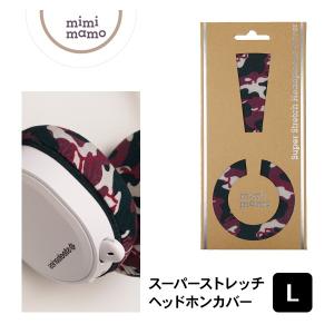 (ヘッドホンの長時間利用に最適) mimimamo ミミマモ スーパーストレッチヘッドホンカバー L (ボルドー) イヤーパッド 抗菌・防臭加工｜e-earphone