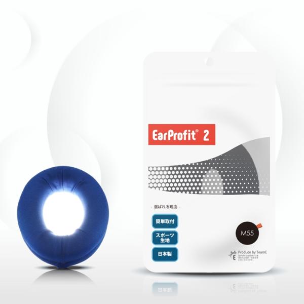 (お取り寄せ) EarProfit EarProfit_multi_2_M55(INDIGO)  イ...