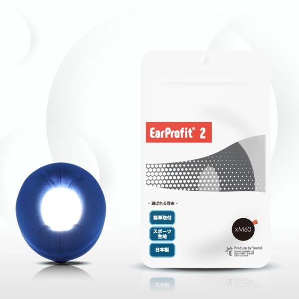 (お取り寄せ) EarProfit EarProfit_multi_2_XM60(INDIGO) イ...