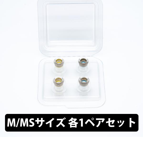 イヤーピース 日本ディックス COREIR -コレイル- BRASS M・MSセット 各1ペア Ye...