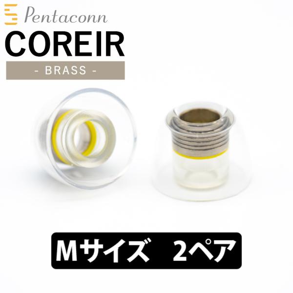 イヤーピース 日本ディックス COREIR -コレイル- BRASS M 2ペア Yellow(PT...