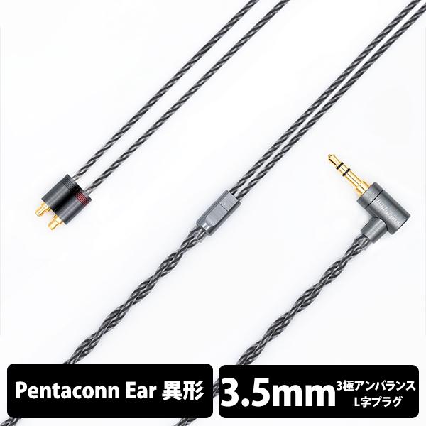 (お取り寄せ) 日本ディックス Spada 3.5mm3極 Pentaconn ear for SE...