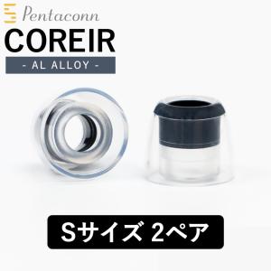 日本ディックス Pentaconn COREIR -ペンタコン コレイル- AL ALLOY S 2ペア Black(PTM02-S) イヤーピース イヤーチップ｜e-earphone