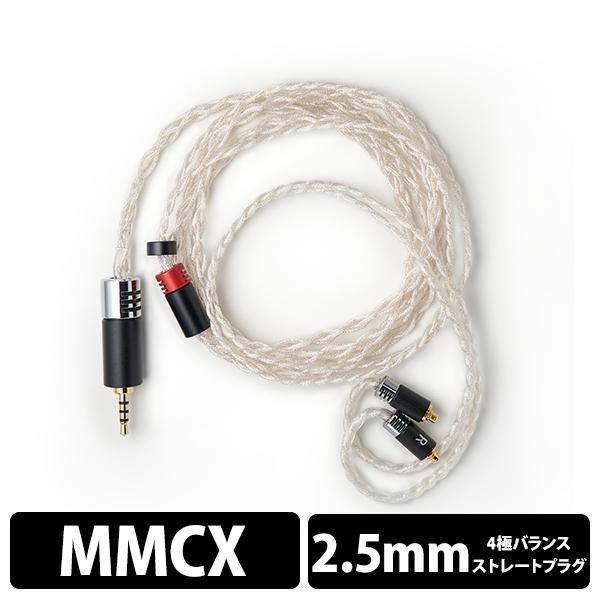 Yongse Elite Ag4 MMCX-2.5mmバランス イヤホンケーブル リケーブル