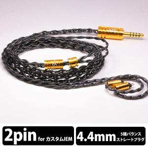 Beat Audio Signal MKIII - Custom - 4.4mm (BEA-1307) イヤホンケーブル 交換用ケーブル リケーブル用 高音質 ビートオーディオの商品画像