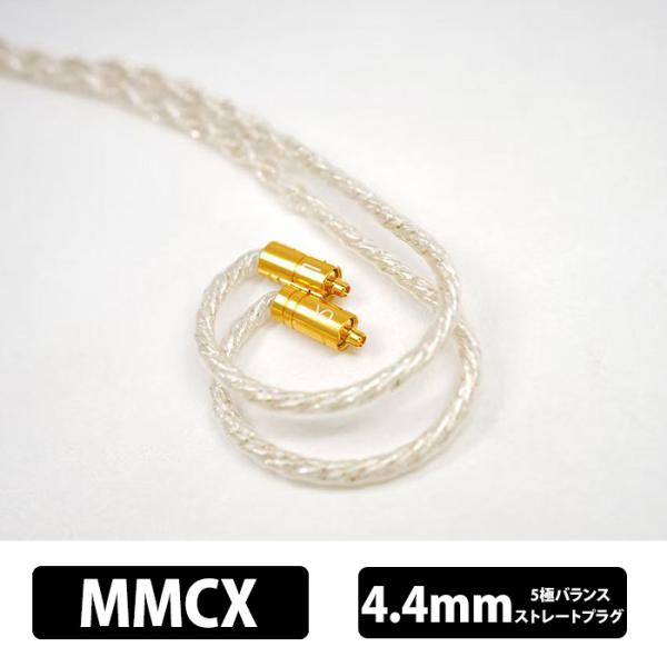 Beat Audio Supernova MKIII 8wire - MMCX - 4.4mm 【B...