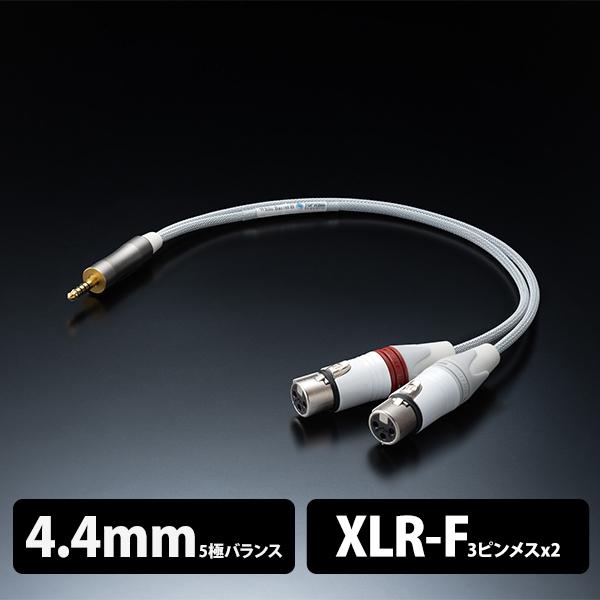 (お取り寄せ) トップウイング White Barrel II 4.4 to XLR-F バランスケ...