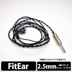 e☆イヤホン・ラボ Obsidian GeN2 FitEar-4.4mm (イヤーループ仕様