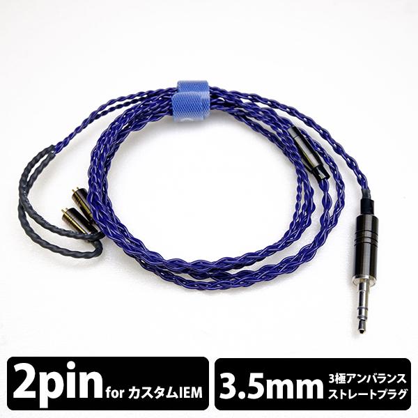 eイヤホン・ラボ Iolite CIEM Flat 2Pin-3.5mm(イヤーループ仕様) 120...