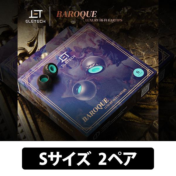 ELETECH　BAROQUE S 2ペア イヤーピース イヤーチップ イヤピ  フィット 装着感