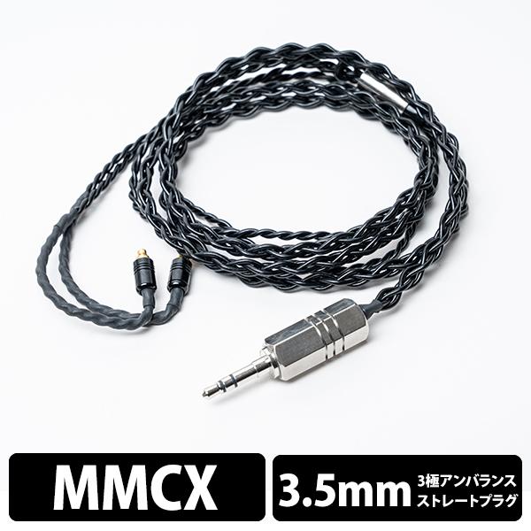 (イヤホンケーブル) e☆イヤホン・ラボ Tektite 3.5mm(3極)-MMCX（イヤーループ...