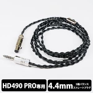 e☆イヤホン・ラボ　Tektite HD490PRO-4.4mm (HD490PRO専用バランス仕様) 160cm イヤホン用 ケーブル 交換用ケーブル リケーブル eイヤホン｜e-earphone