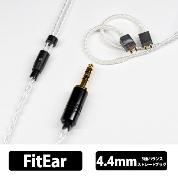e☆イヤホン・ラボ  Axinite（アキシナイト） FitEar-4.4mm (イヤーループ仕様)...