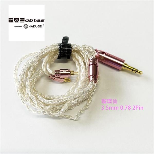 TACable powered by HAKUGEI 瑠璃仙 3.5mm 2Pin イヤホンケーブル...
