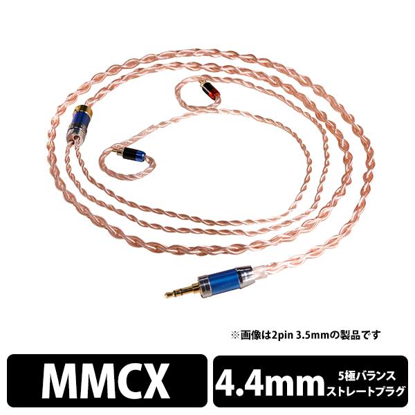 TACable powered by HAKUGEI 王翦 4.4mm MMCX イヤホンケーブル ...